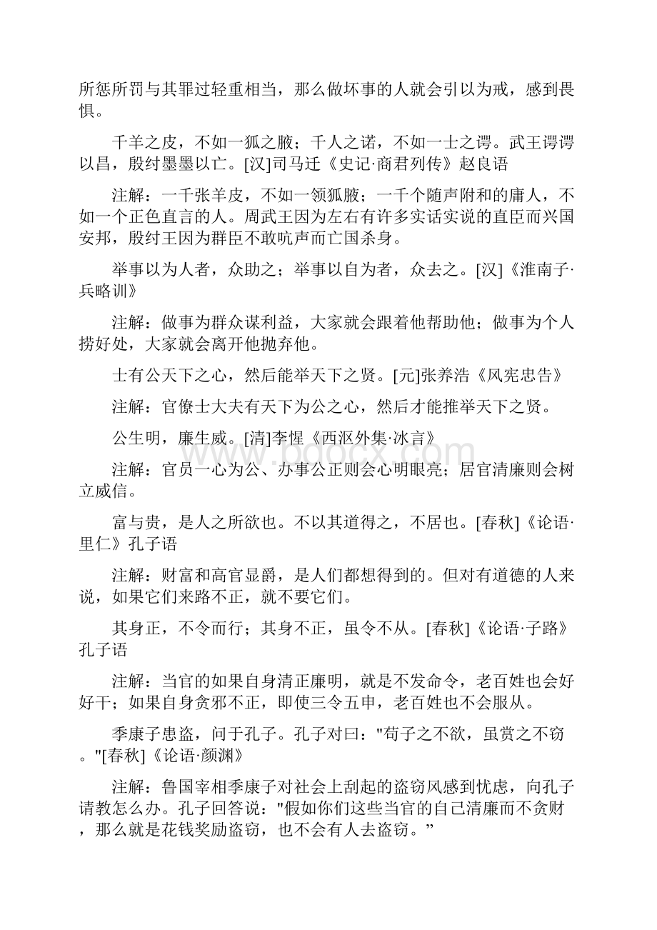 廉政类谚语.docx_第3页