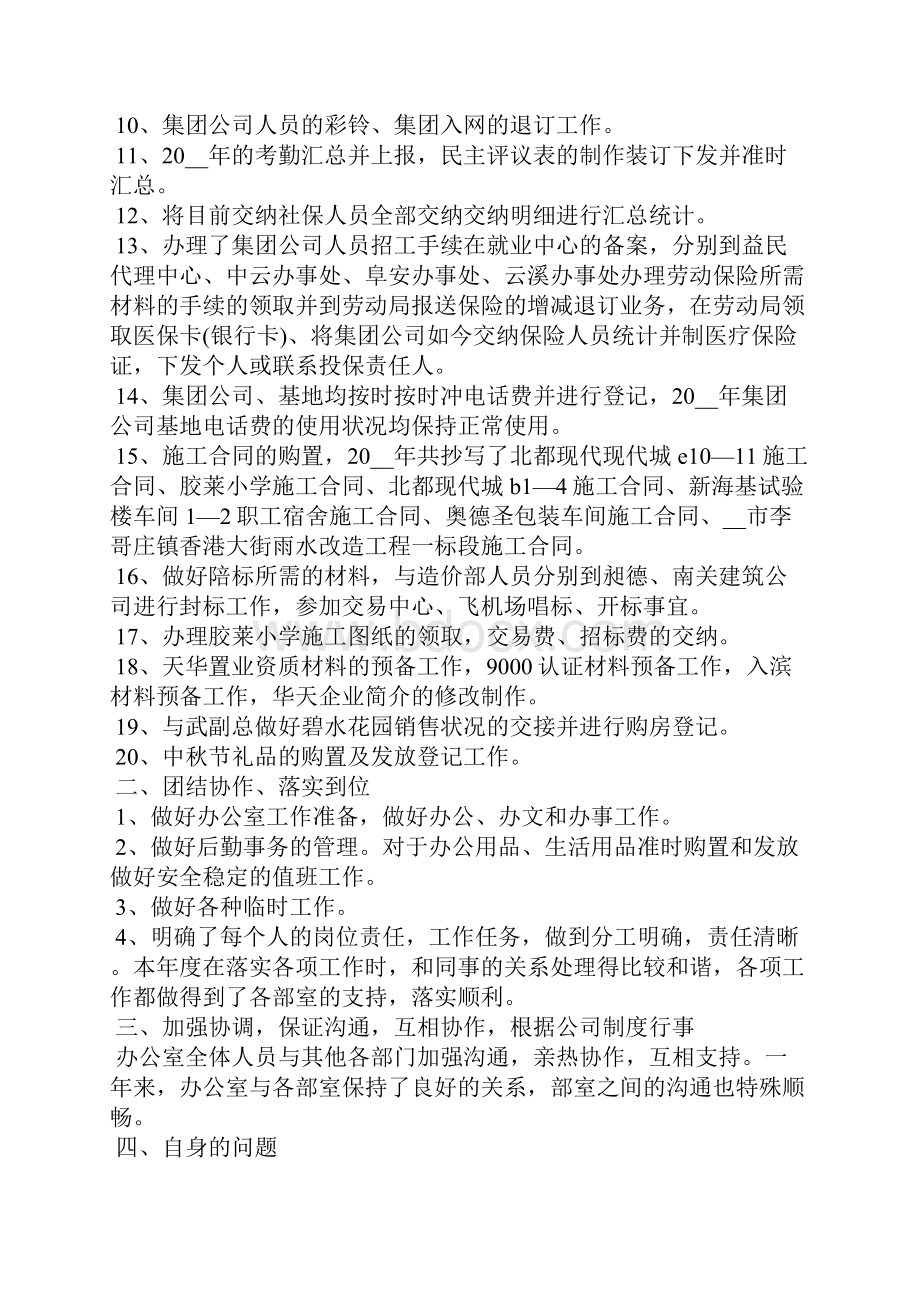 工作计划总结5篇.docx_第2页