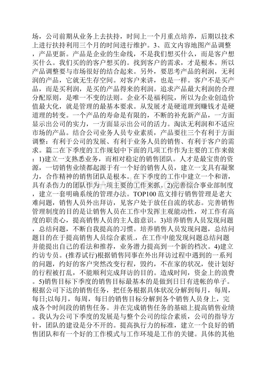 销售计划书范文七篇.docx_第2页