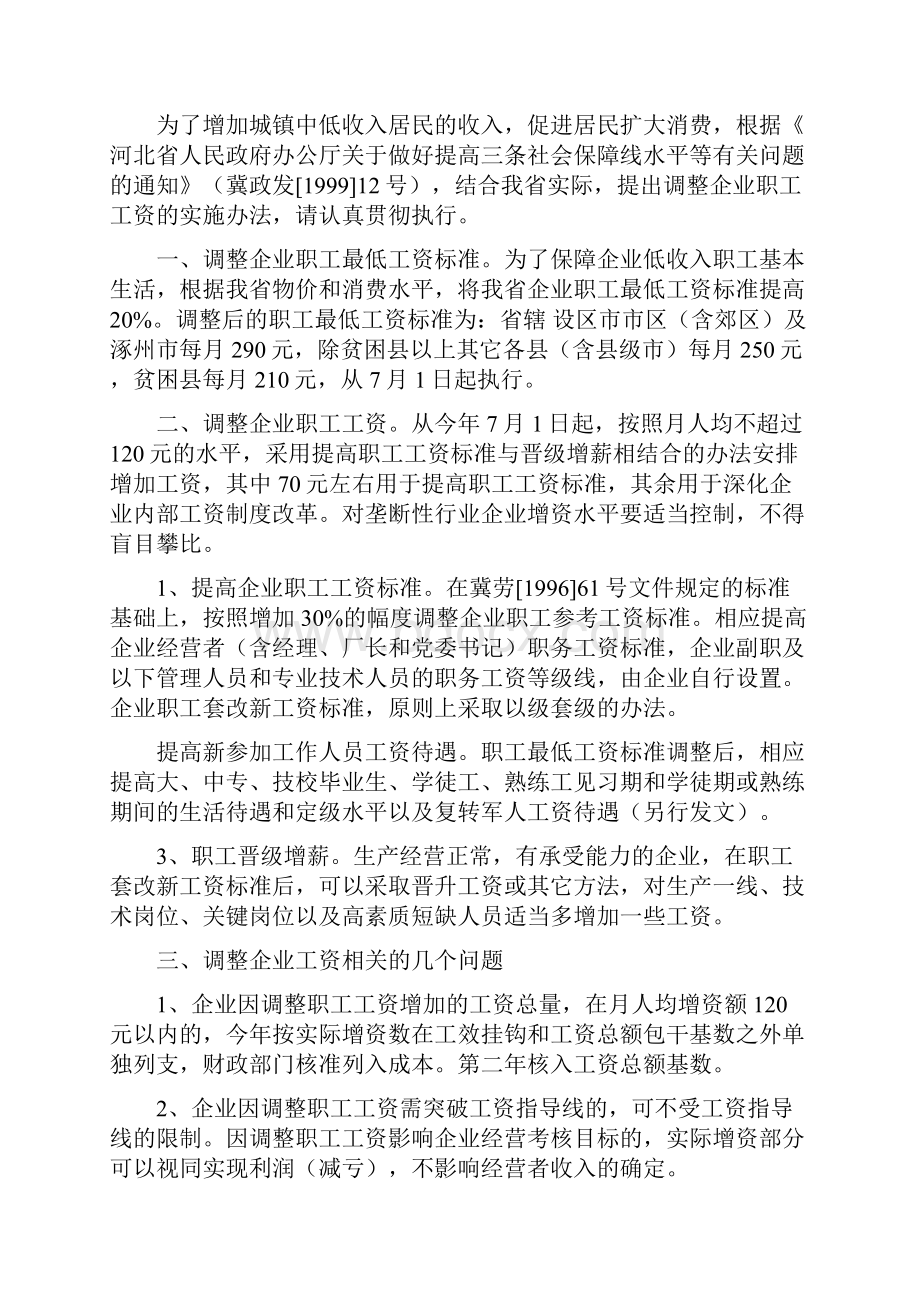 河北省历年最低工资标准.docx_第2页