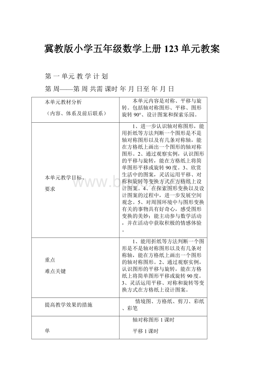 冀教版小学五年级数学上册123单元教案.docx