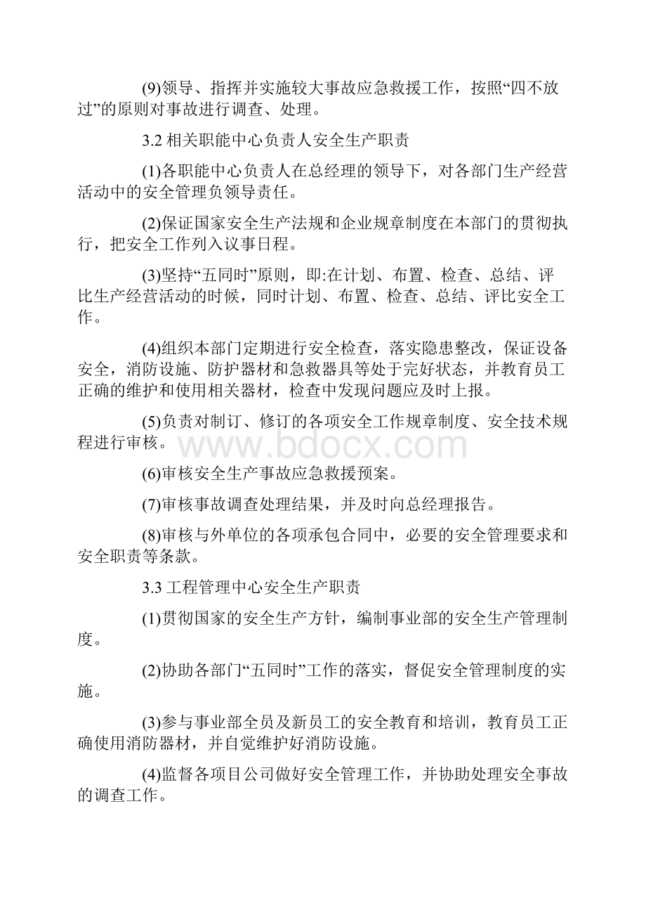 房地产企业安全生产责任制度范本.docx_第3页