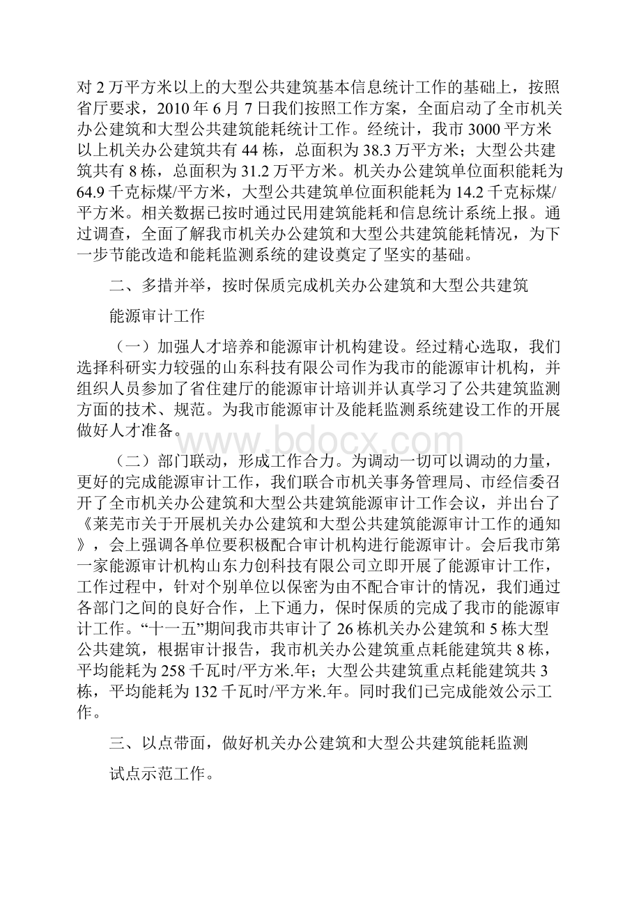 能耗监测总结修改版.docx_第2页