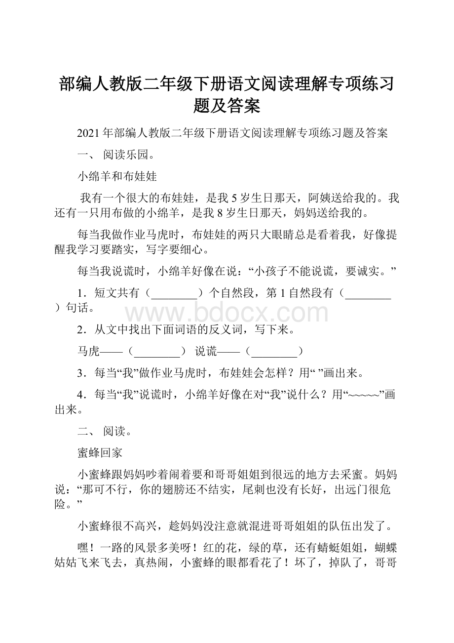 部编人教版二年级下册语文阅读理解专项练习题及答案.docx_第1页