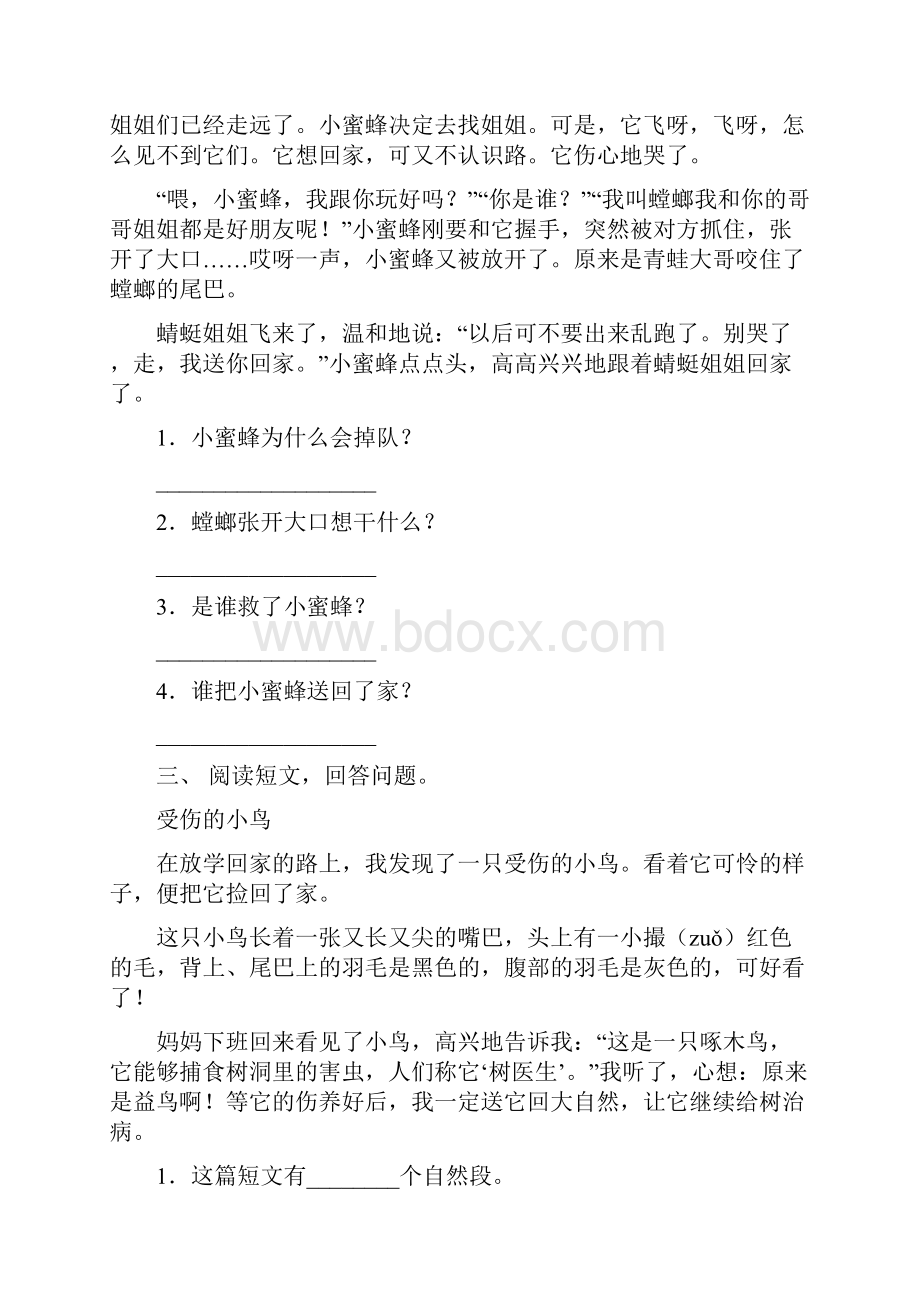 部编人教版二年级下册语文阅读理解专项练习题及答案.docx_第2页