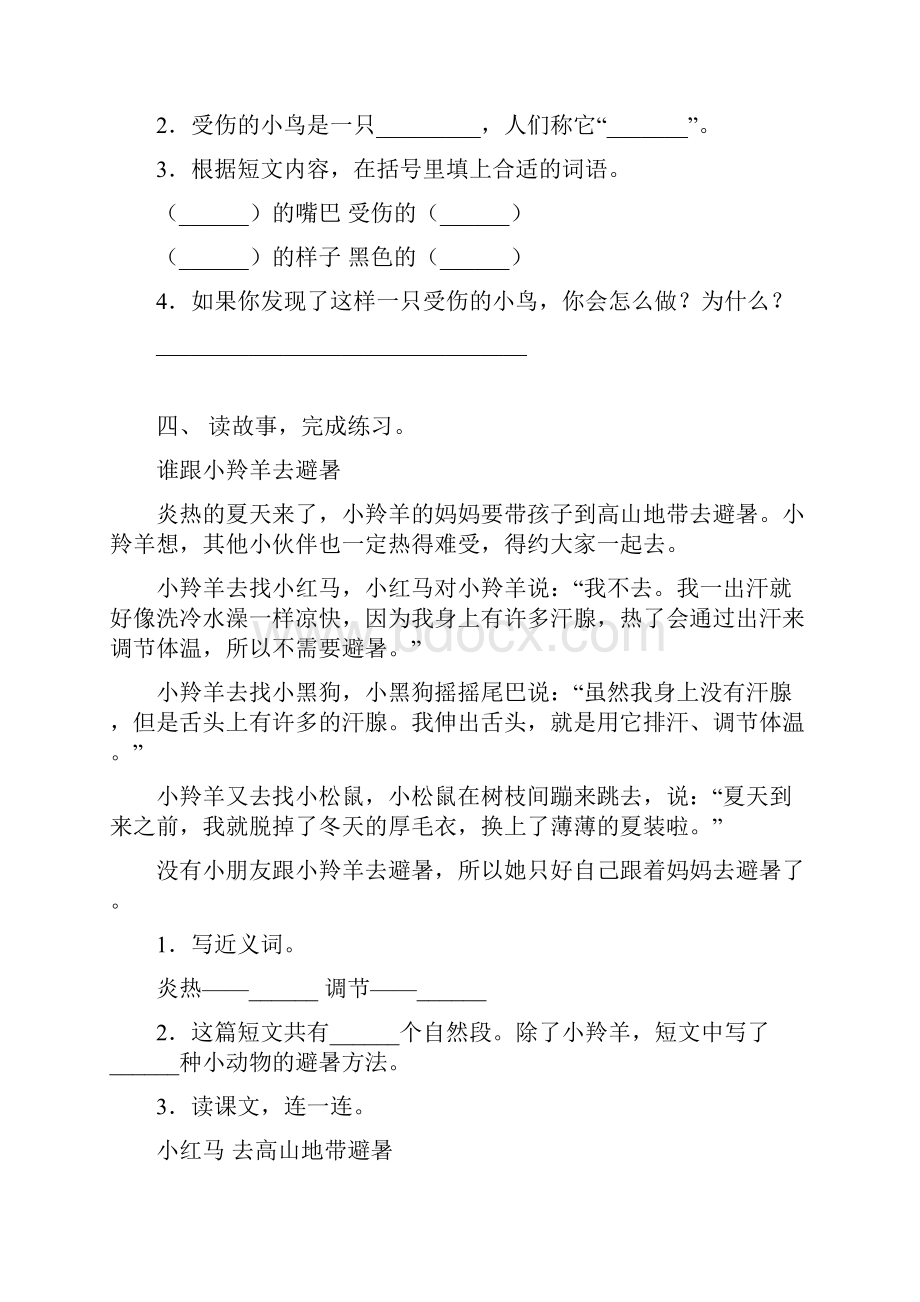 部编人教版二年级下册语文阅读理解专项练习题及答案.docx_第3页