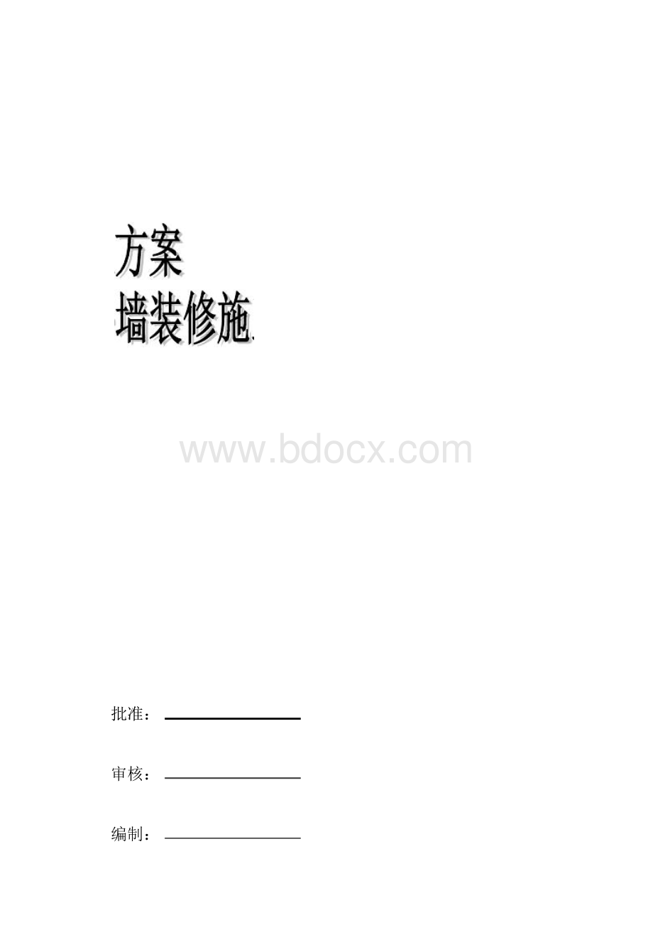 公寓外墙装修方案.docx_第2页