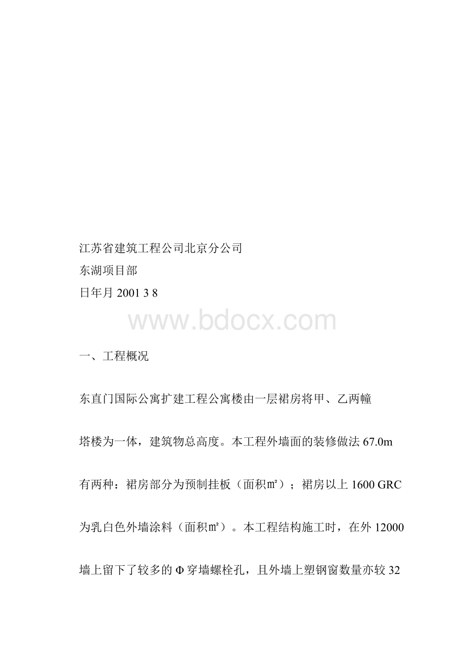 公寓外墙装修方案.docx_第3页