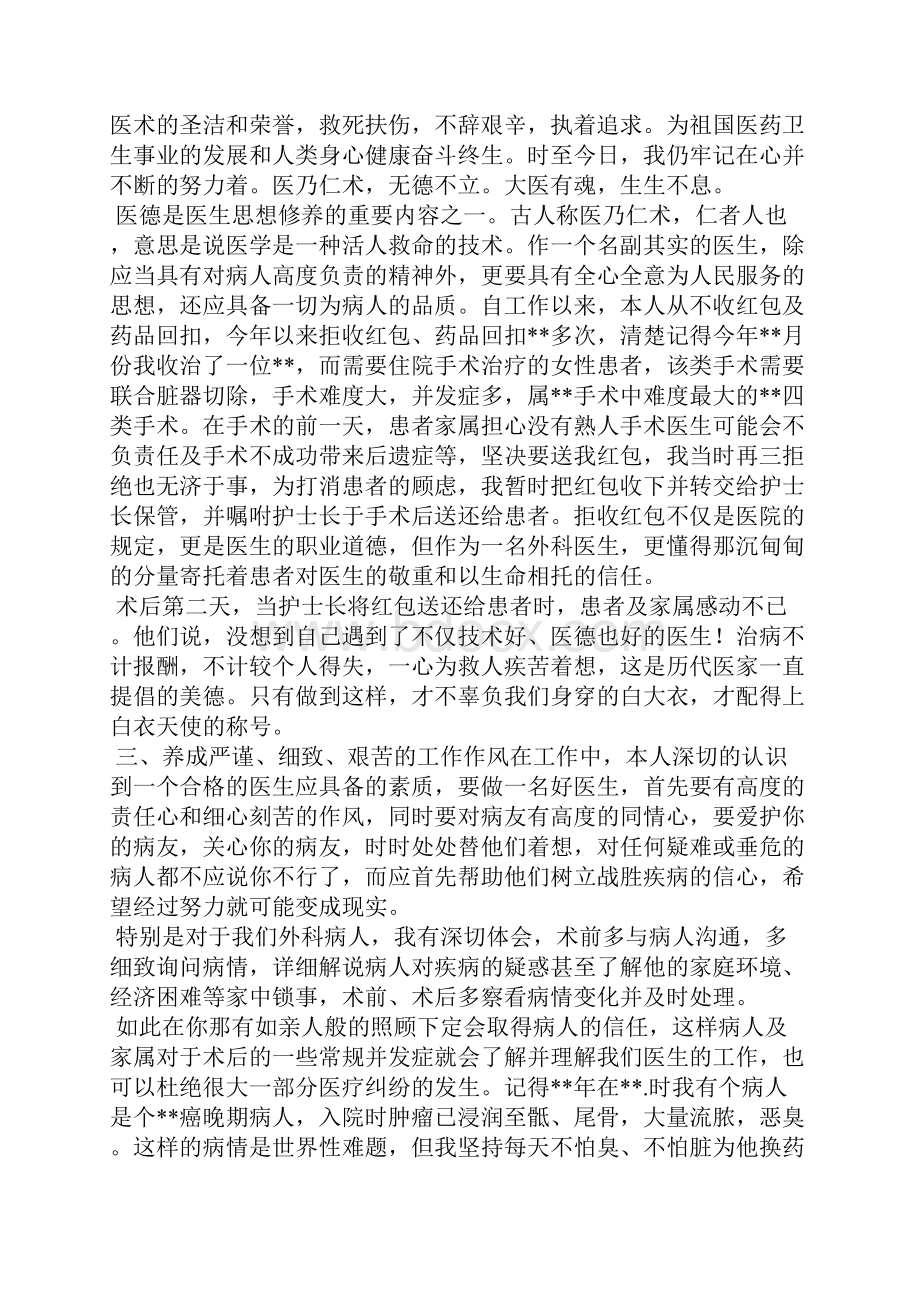 内科医生工作总结肺炎疫情 抗击新冠肺炎疫情工作总结.docx_第3页