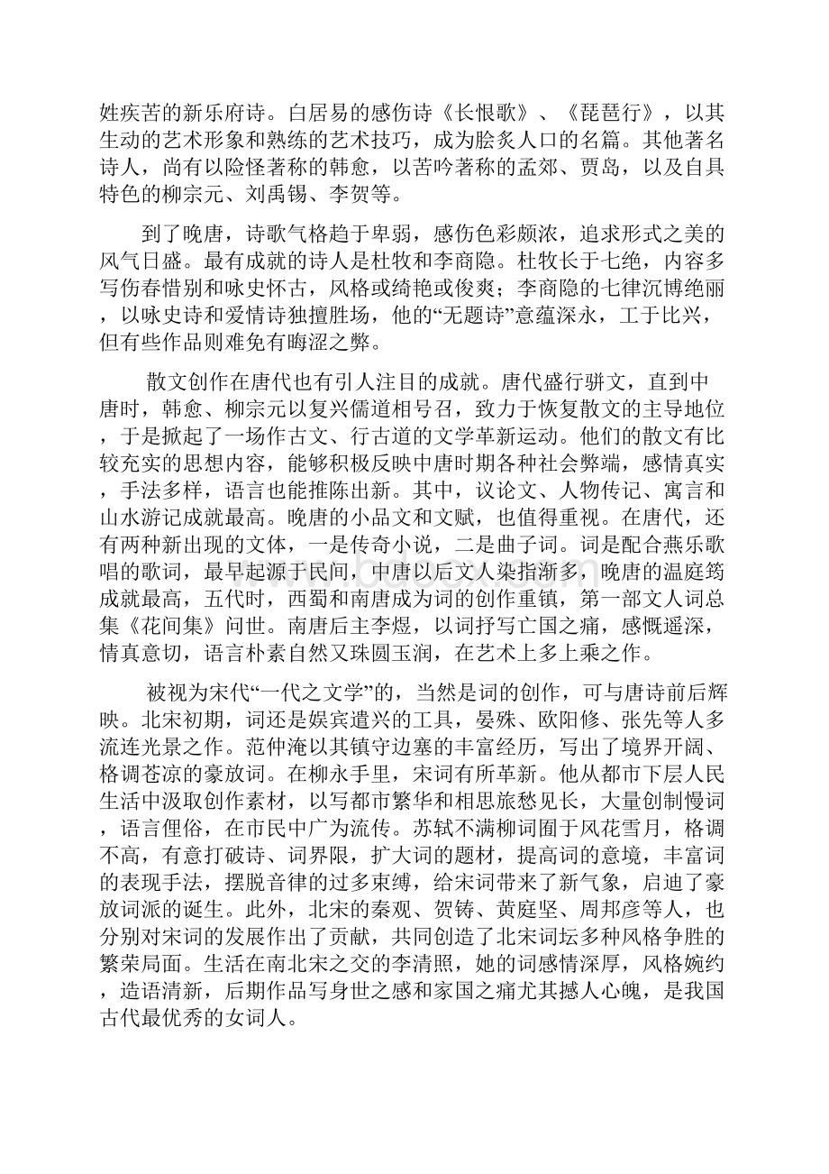 中国文学史梗概1说课材料.docx_第3页