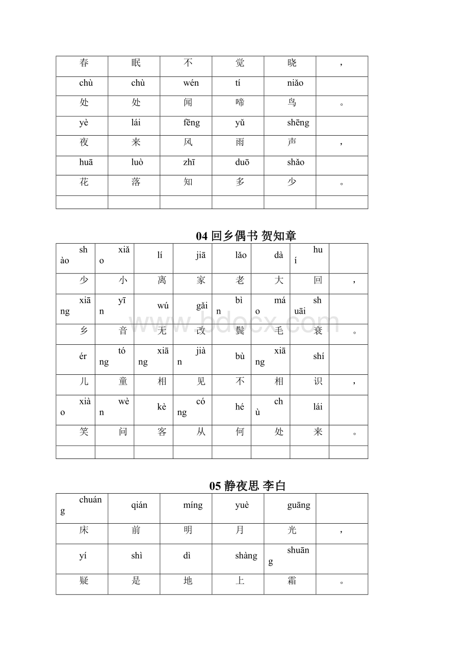 小学古诗带拼音版.docx_第2页