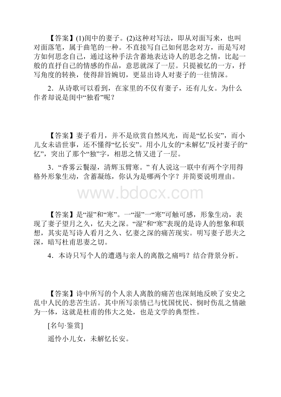 学年高中语文第一单元唐诗之旅上3杜甫诗五首检测粤教版选修唐诗宋词散曲蚜.docx_第3页