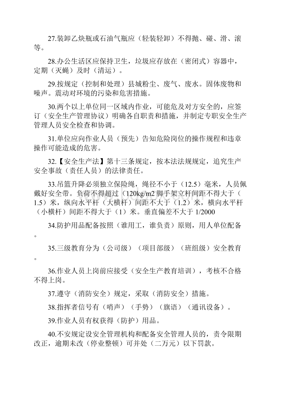 通信工程安全考试整理最全最新.docx_第3页