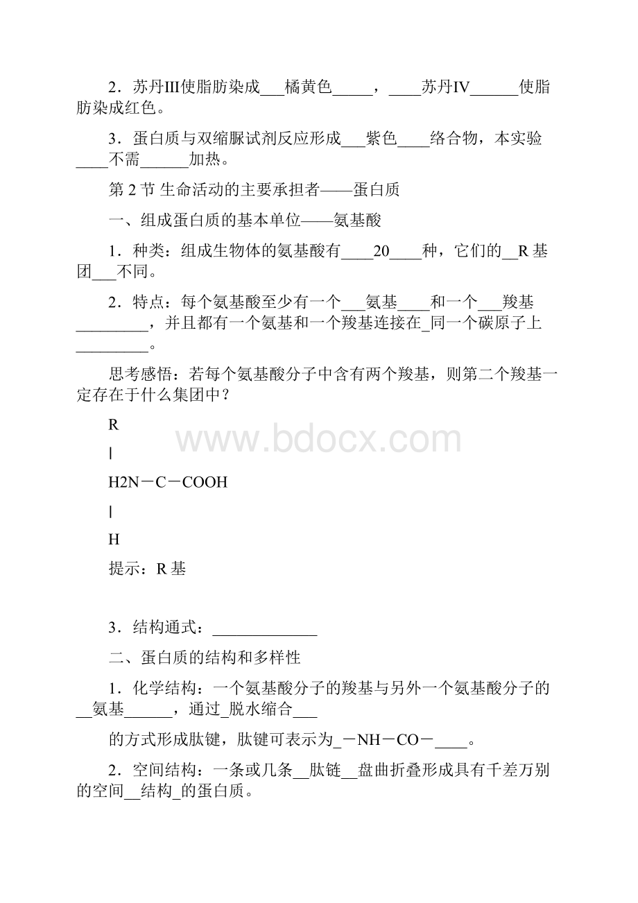 高三生物考前基础知识回顾必修1.docx_第3页