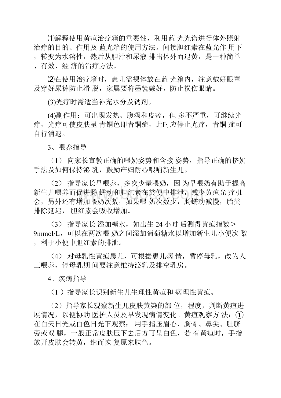 新生儿疾病健康教育.docx_第2页