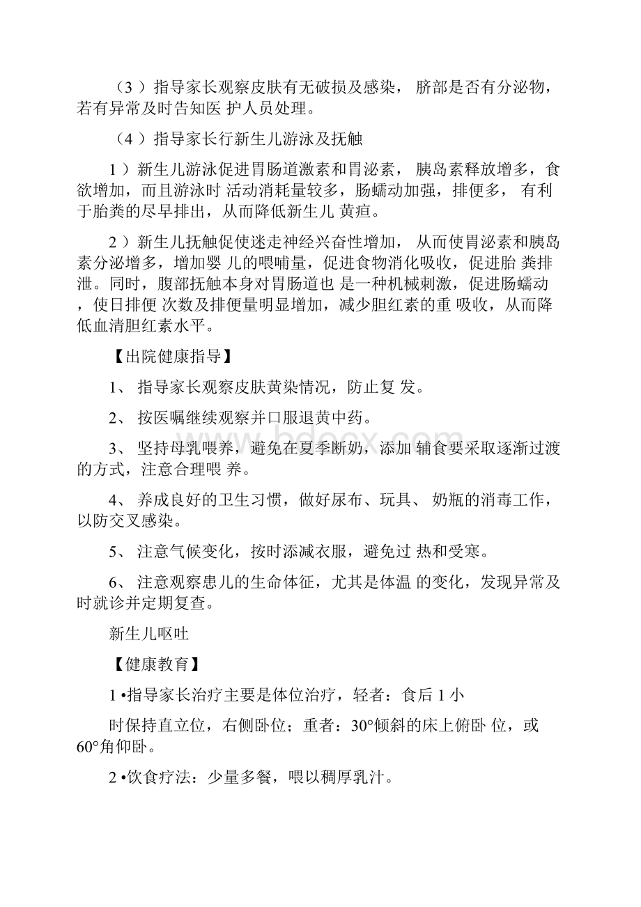 新生儿疾病健康教育.docx_第3页