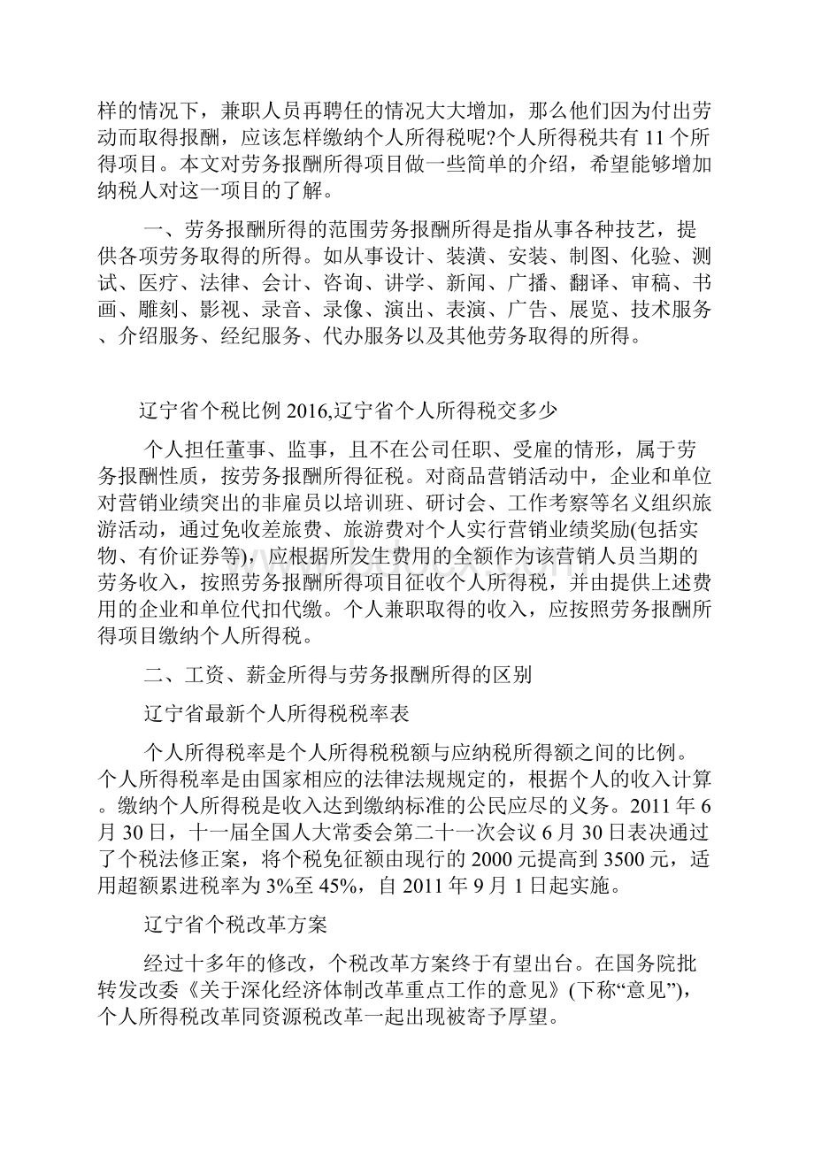 辽宁个人所得税改革方案及个人所得税最新缴纳标准计算方法完整篇doc.docx_第2页