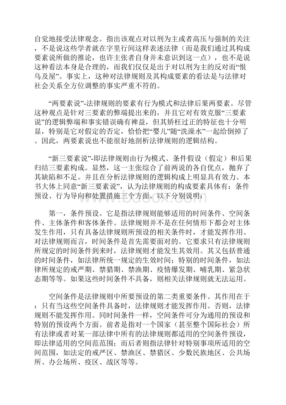 法律规则的三要素文档.docx_第2页