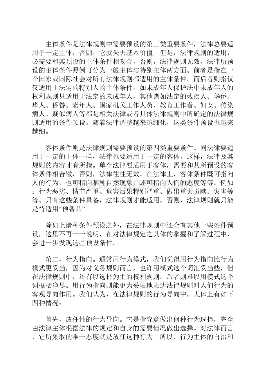 法律规则的三要素文档.docx_第3页