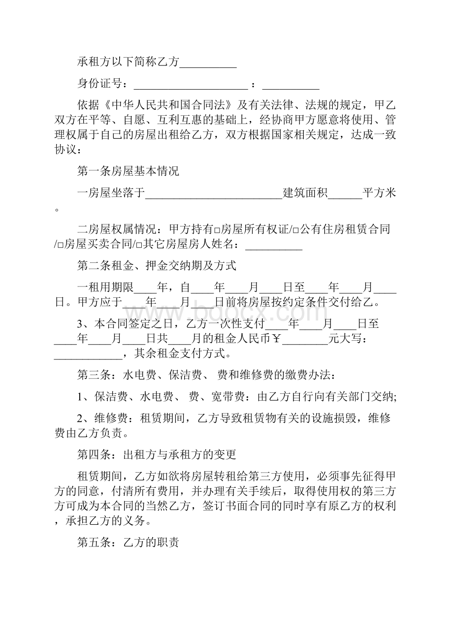 租房合同下载可打印范文通用4篇.docx_第2页