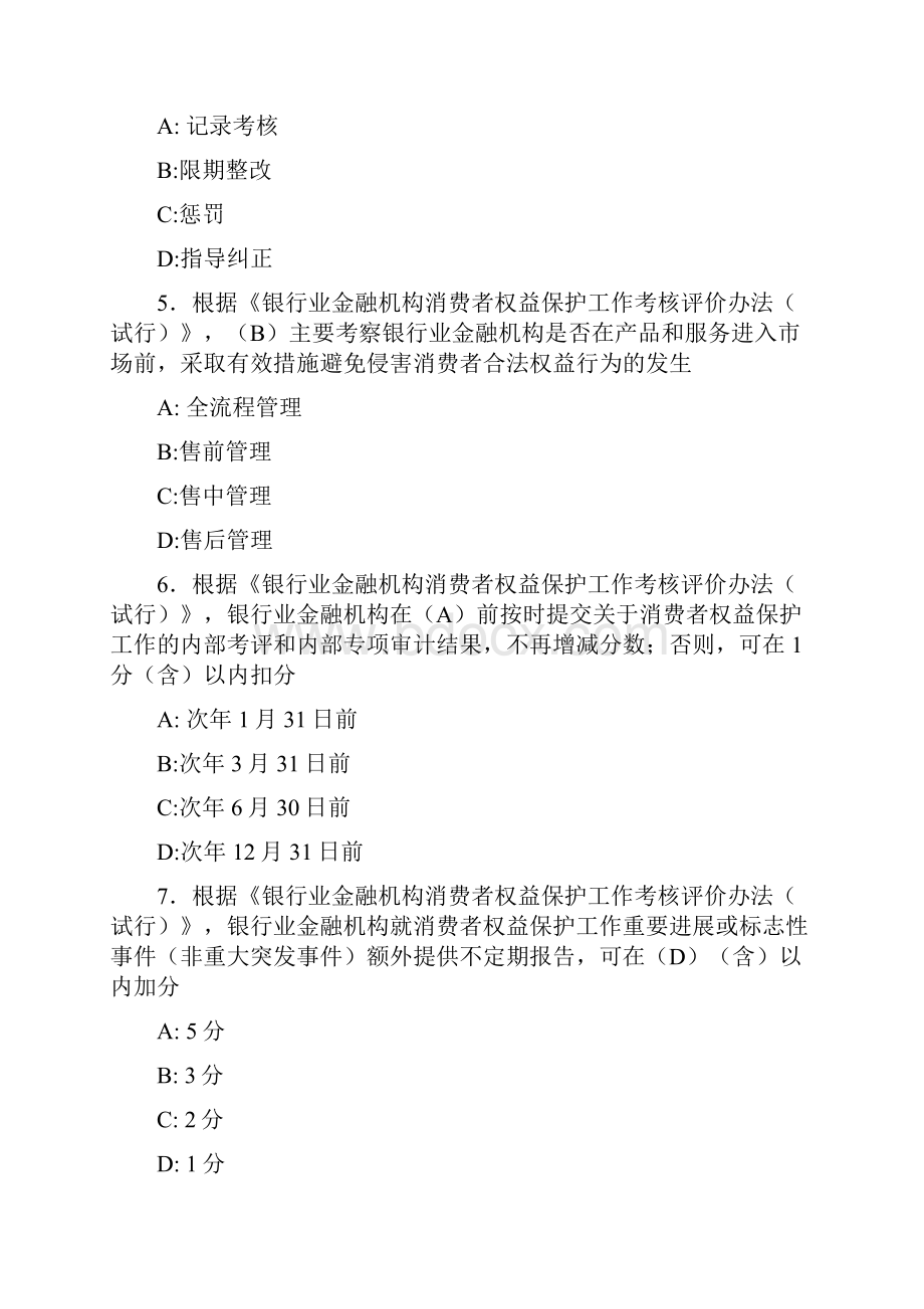 最新消保竞赛测试版题库588题含答案.docx_第2页