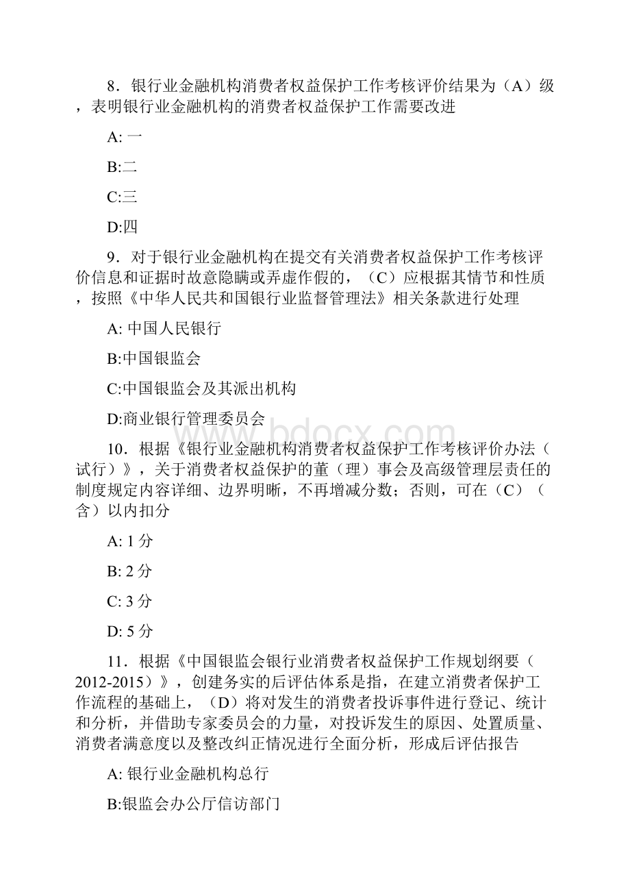 最新消保竞赛测试版题库588题含答案.docx_第3页