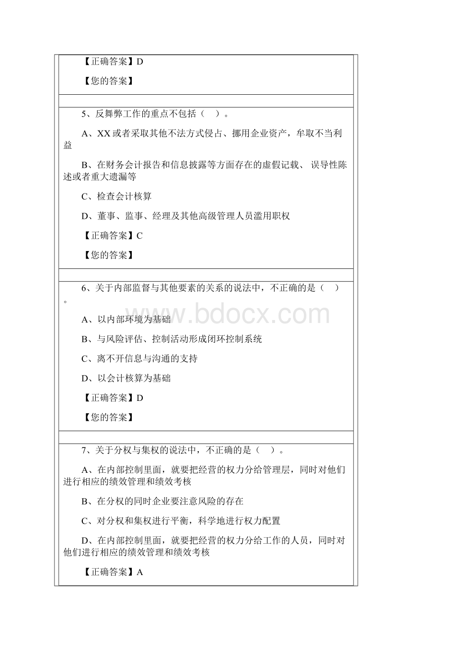 石油石化行业内部控制操作指南.docx_第3页