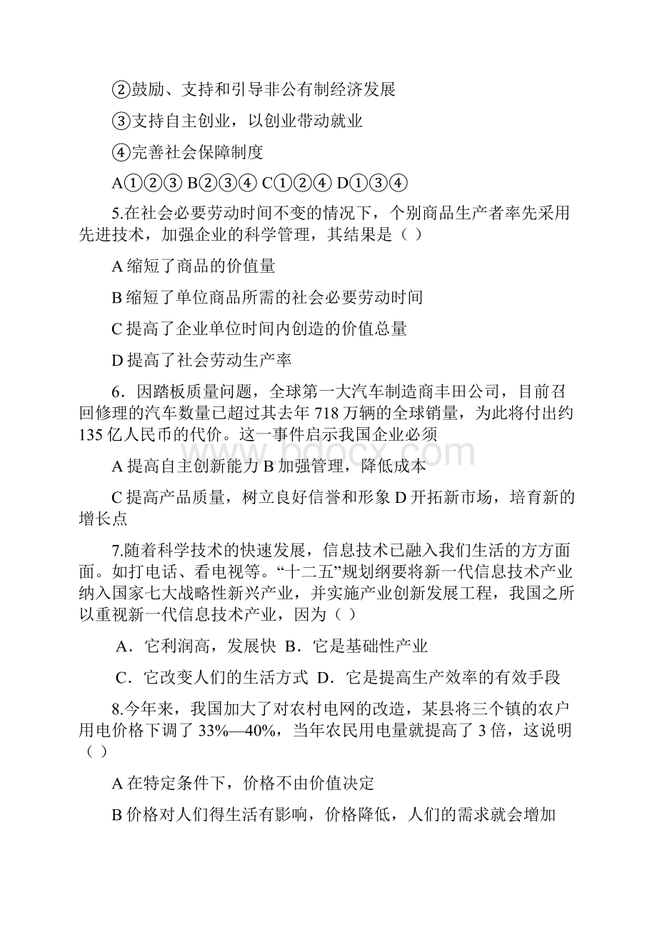 届高三政治高考模拟试题含答案.docx_第2页