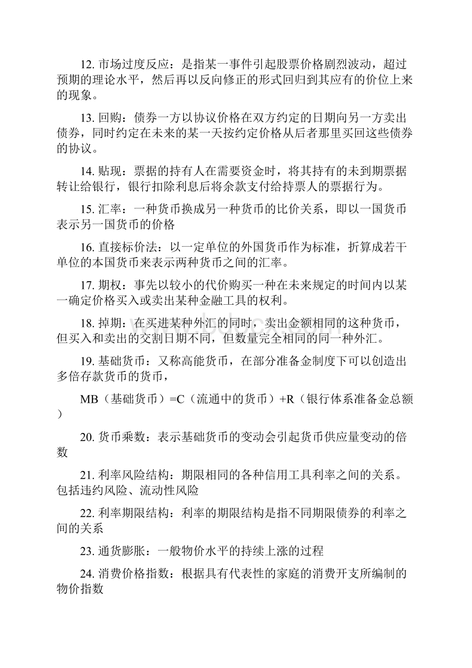 金融学的原理彭兴韵课后答案124章.docx_第2页