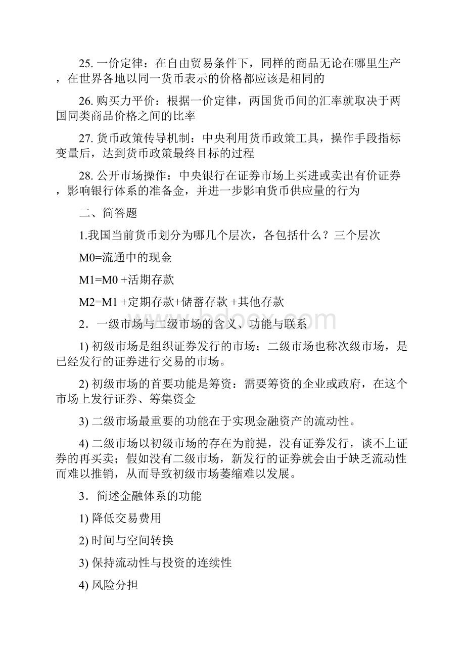 金融学的原理彭兴韵课后答案124章.docx_第3页