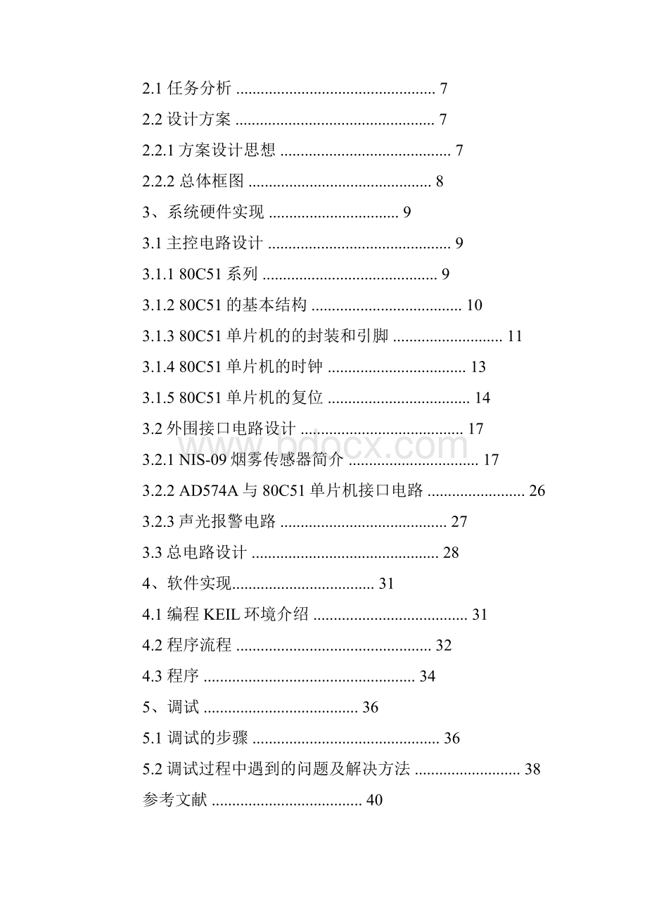 毕业设计烟雾报警器.docx_第2页