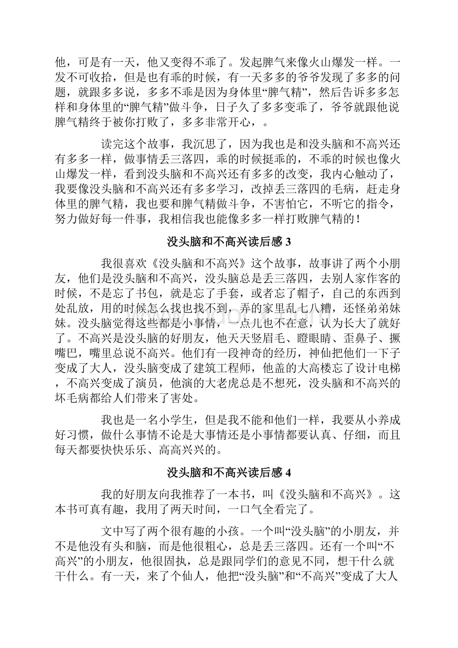 多篇没头脑和不高兴读后感.docx_第2页