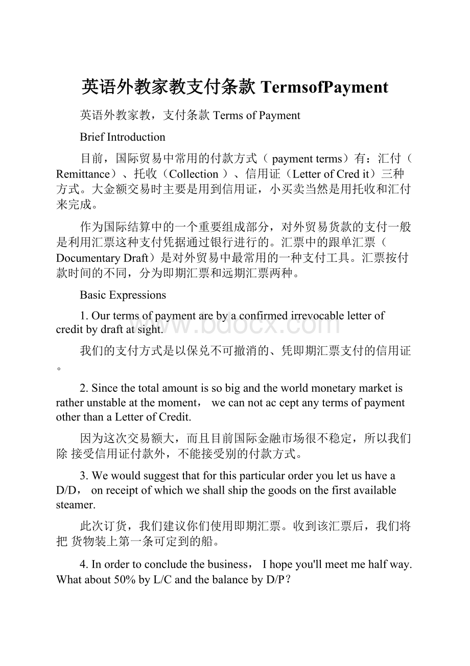 英语外教家教支付条款TermsofPayment.docx