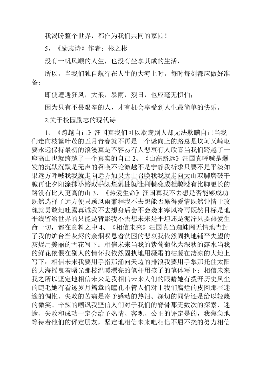 简短励志的现代诗.docx_第3页