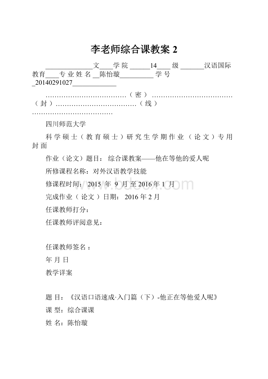 李老师综合课教案2.docx