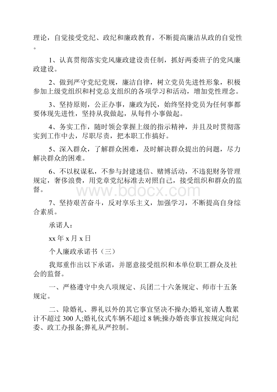 个人廉政承诺书.docx_第2页