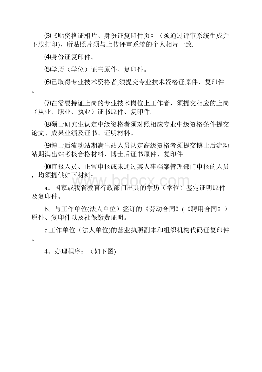 广州职称认定和评审的条件及操作流程范本模板.docx_第3页