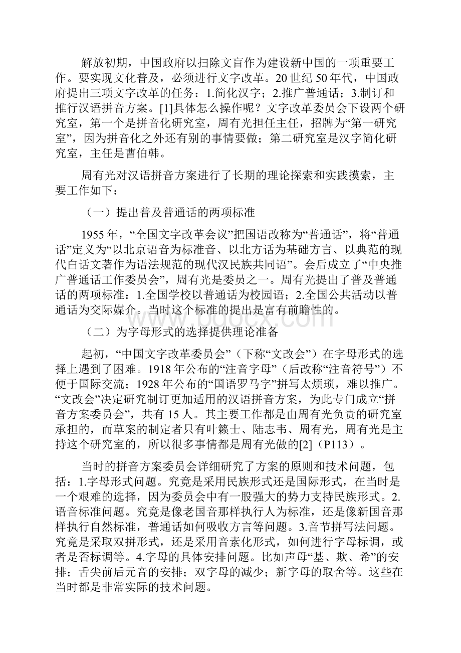 周有光的语文现代化理论与实践.docx_第2页