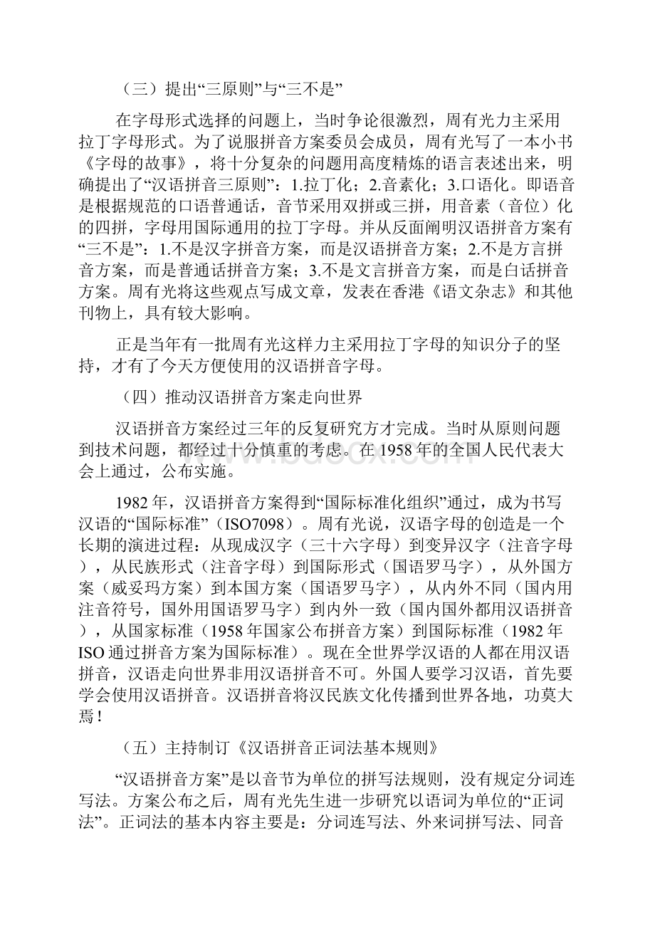 周有光的语文现代化理论与实践.docx_第3页