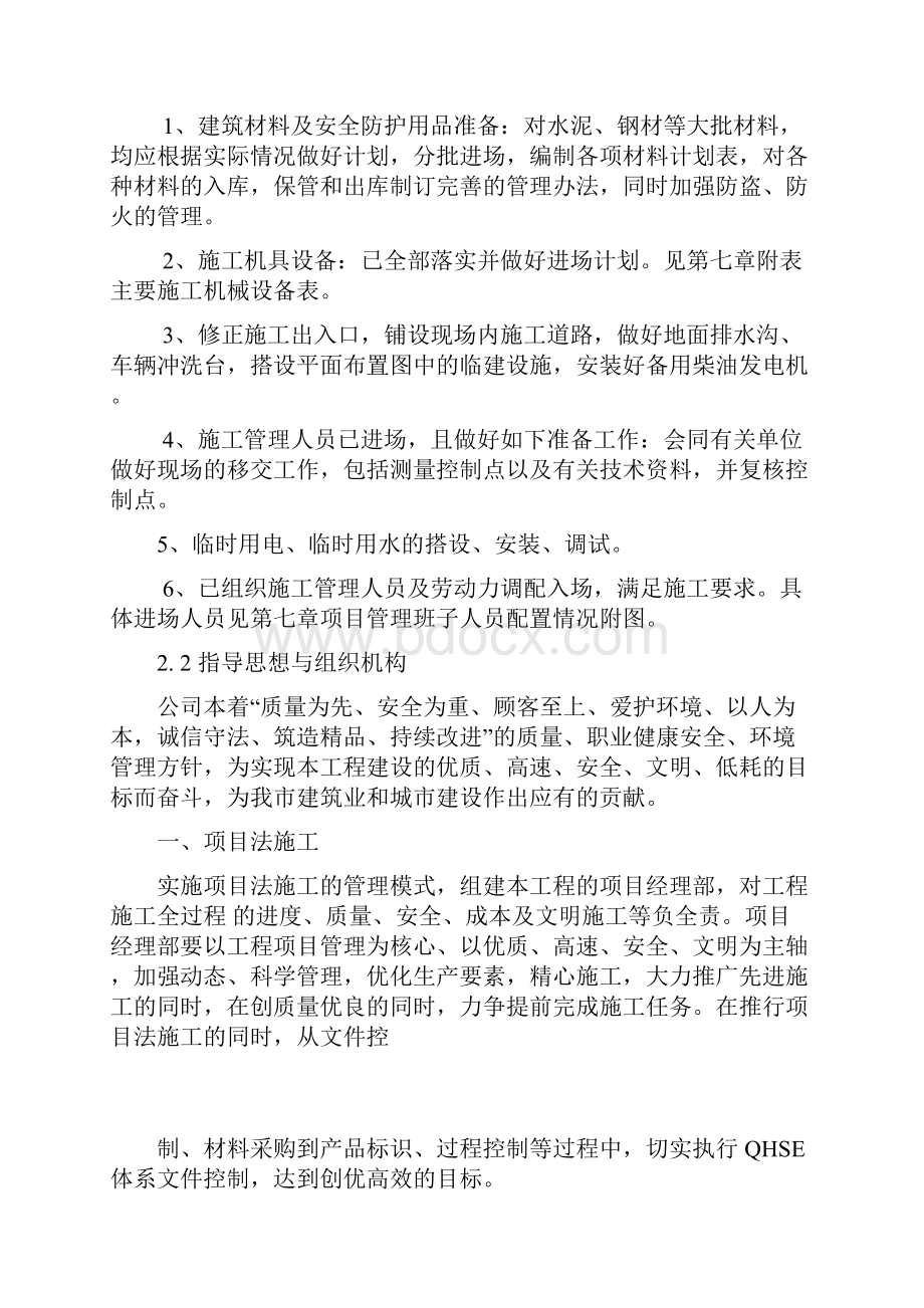 箱涵施工方案.docx_第2页