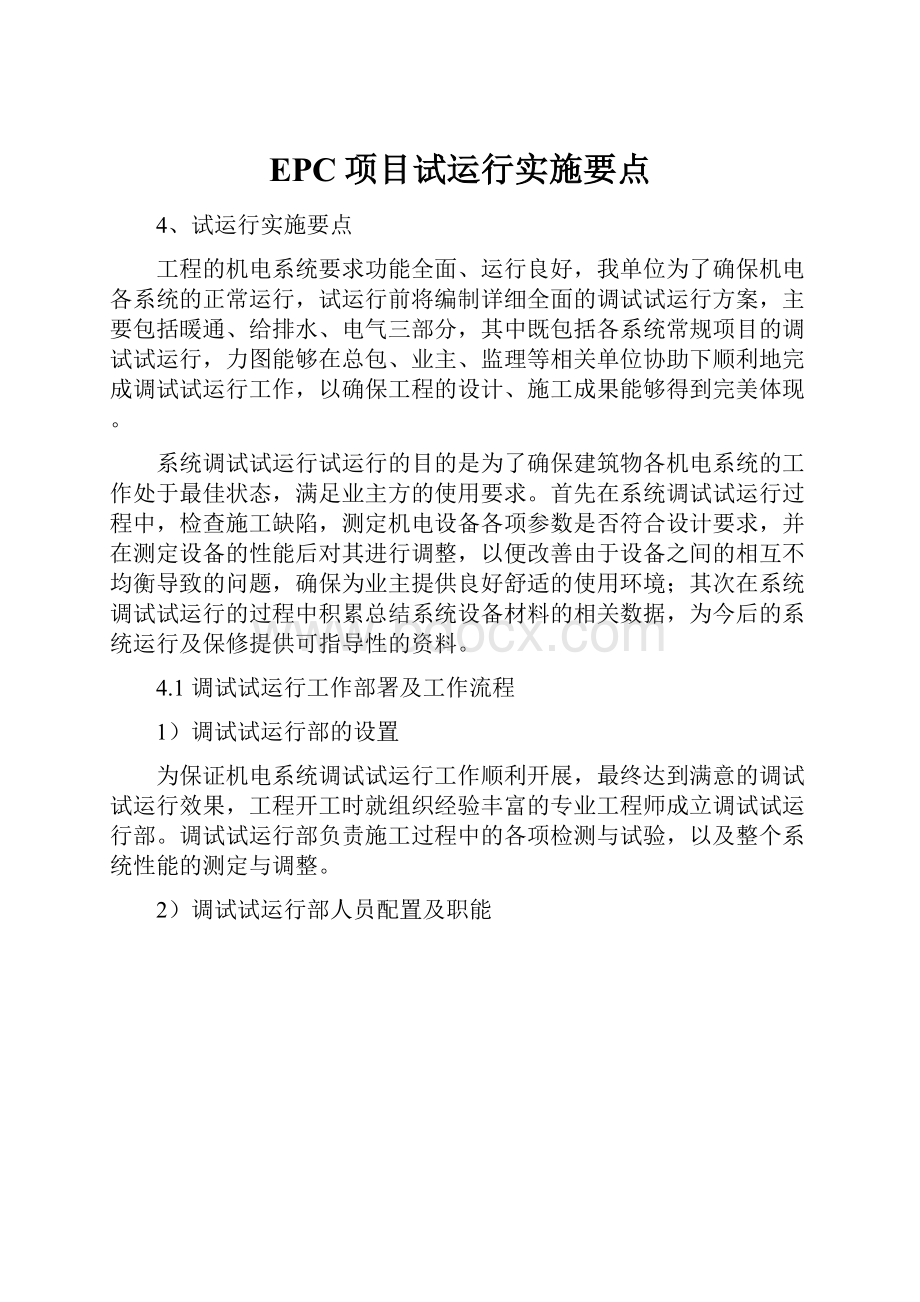 EPC项目试运行实施要点.docx