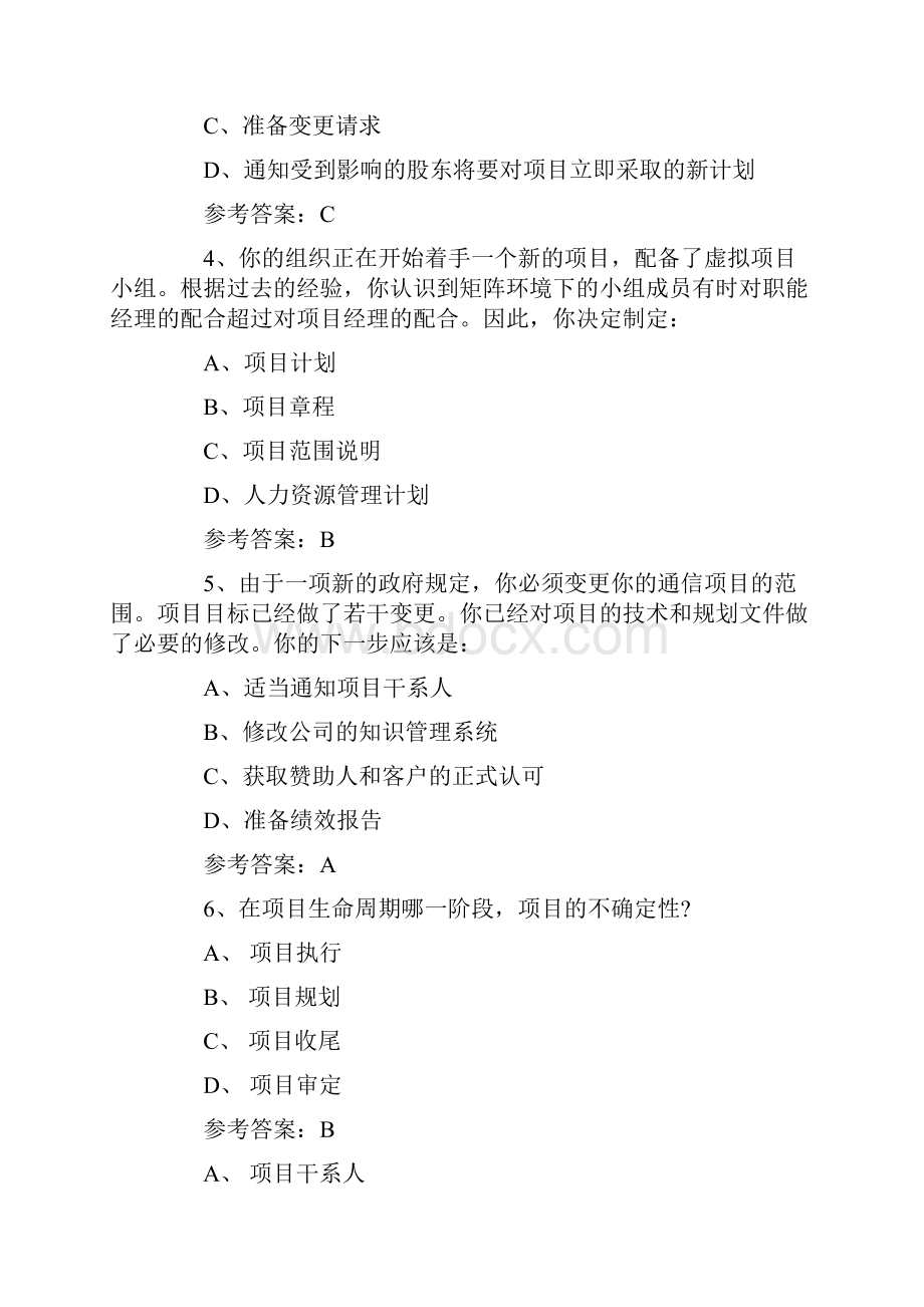 计算机软考系统集成项目管理师模拟试题及答案.docx_第2页