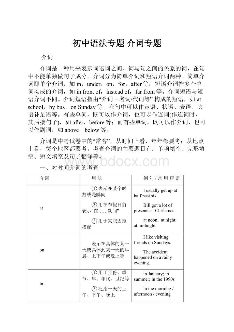 初中语法专题 介词专题.docx_第1页