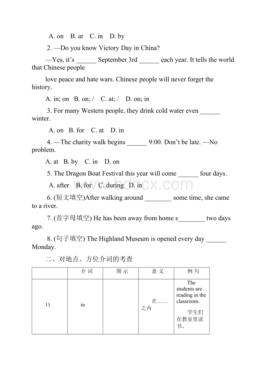 初中语法专题 介词专题.docx_第3页