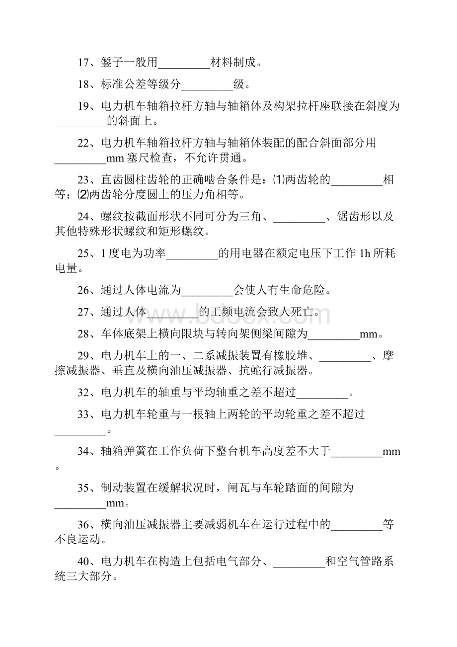 电力钳工考试题库.docx_第2页