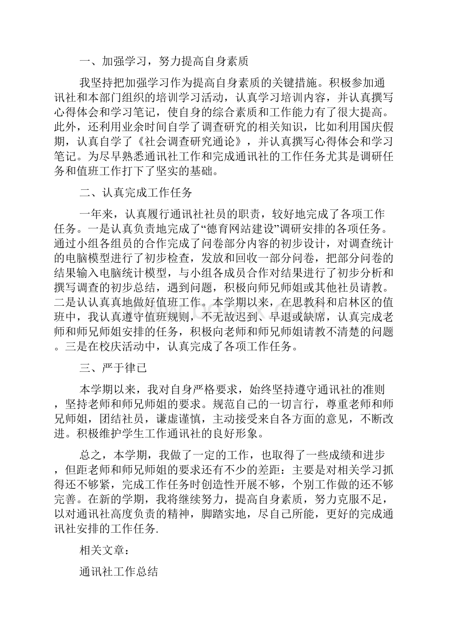 外联部部长活动工作总结.docx_第2页