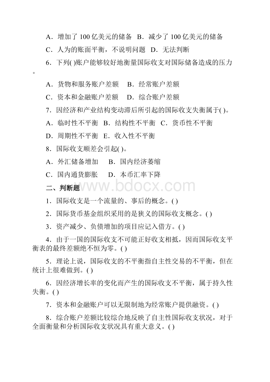 国际金融第五版课后习题以及答案学习资料.docx_第2页