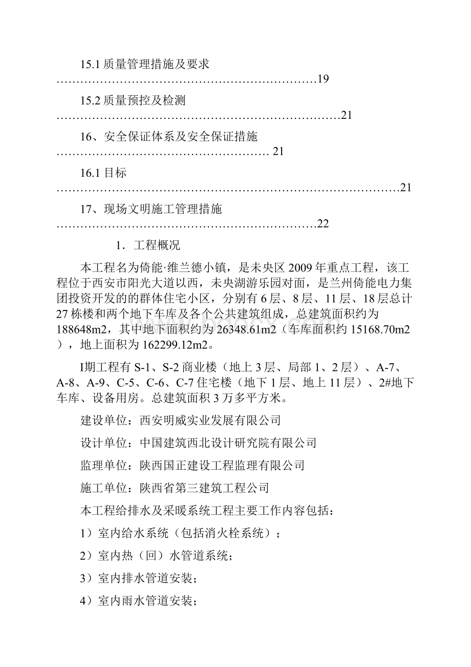 倚能维兰德小镇给排水及采暖安装工程施工方案.docx_第3页