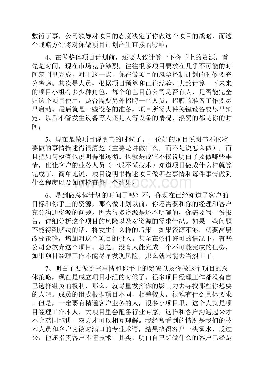 建筑项目经理终工作总结.docx_第2页