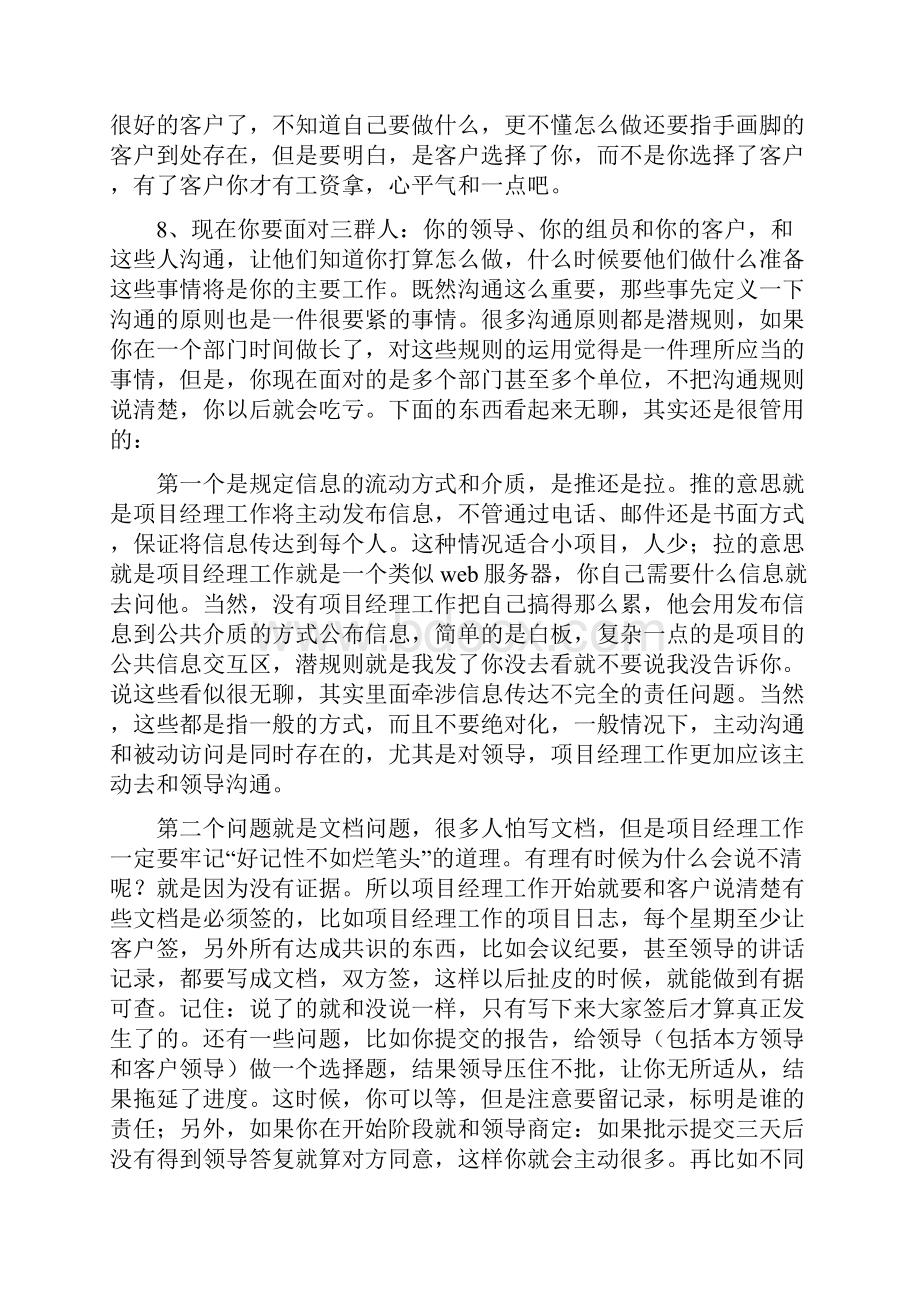 建筑项目经理终工作总结.docx_第3页